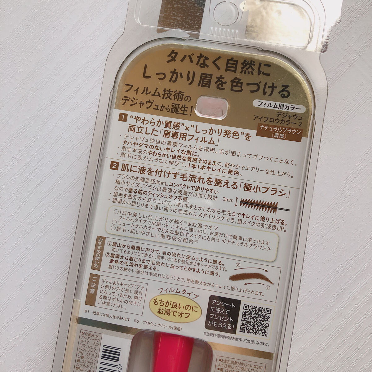 フィルム眉カラー/デジャヴュ/眉マスカラを使ったクチコミ（2枚目）