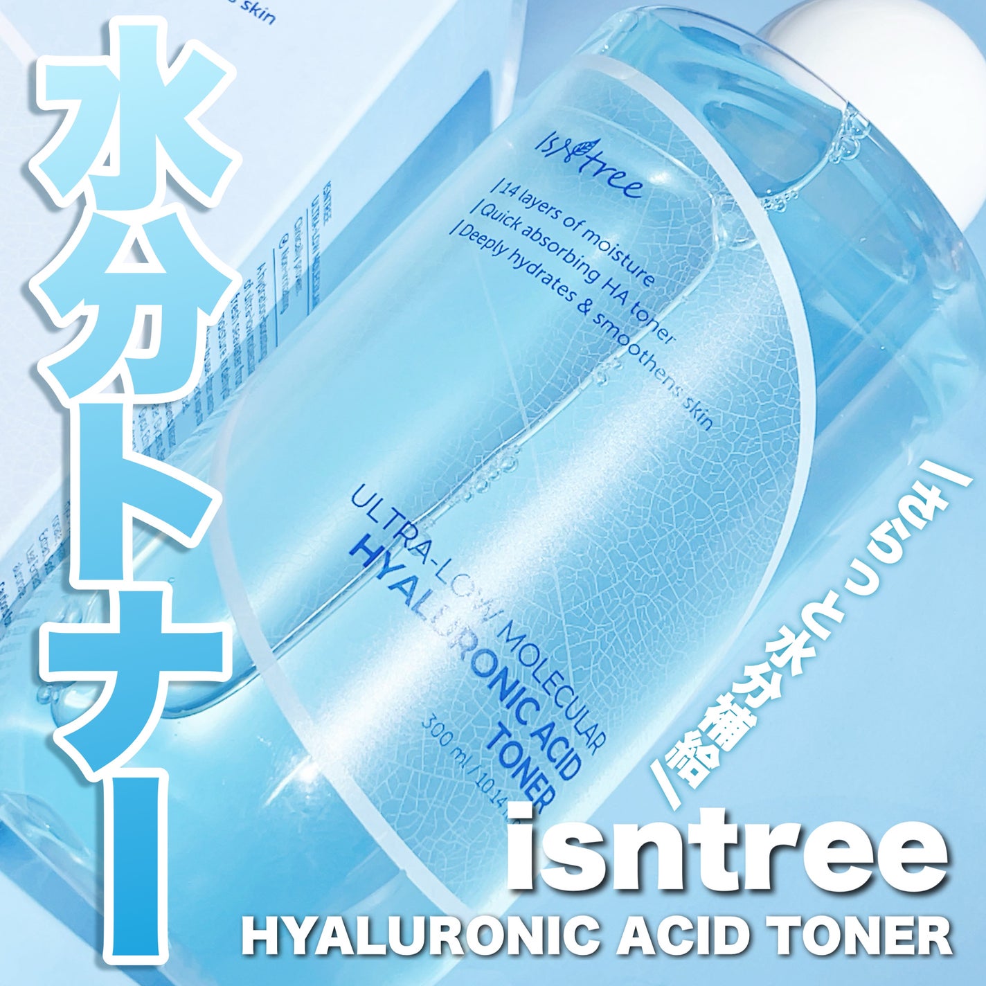 超低分子ヒアルロン酸トナー/Isntree/化粧水を使ったクチコミ(1枚目)