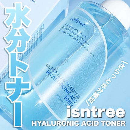 超低分子ヒアルロン酸トナー/Isntree/化粧水を使ったクチコミ(1枚目)