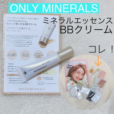 ミネラルエッセンスBBクリーム/ONLY MINERALS/BBクリームを使ったクチコミ（1枚目）