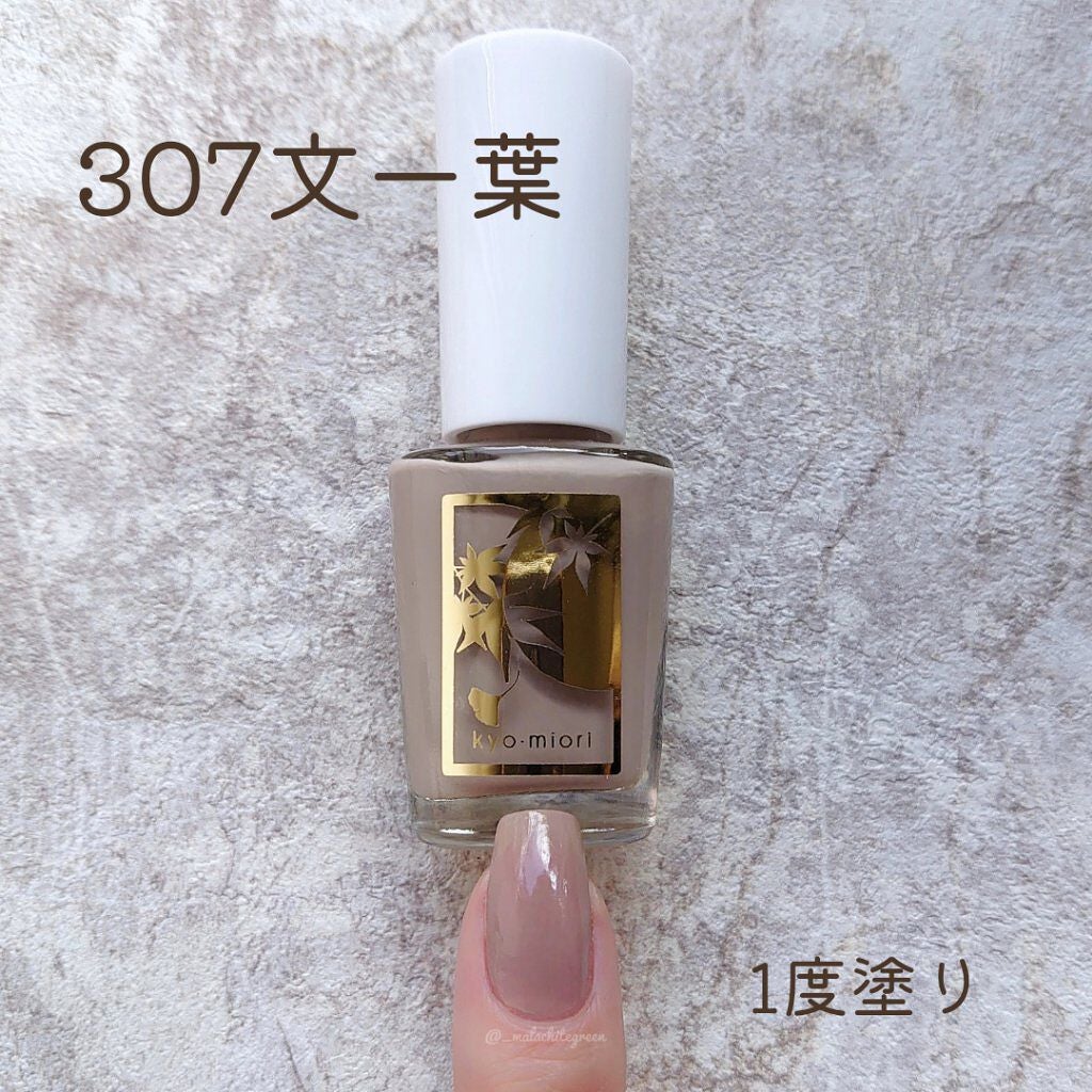 四季彩まといネイル/kyo・miori/マニキュアを使ったクチコミ(1枚目)