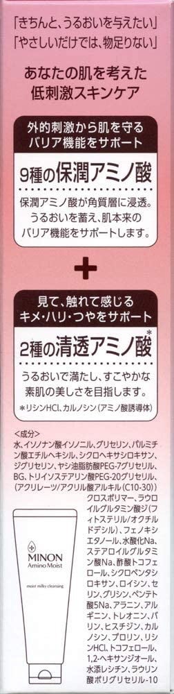 ミノン アミノモイスト モイストミルキィ クレンジング/ミノン/ミルククレンジングを使ったクチコミ（2枚目）