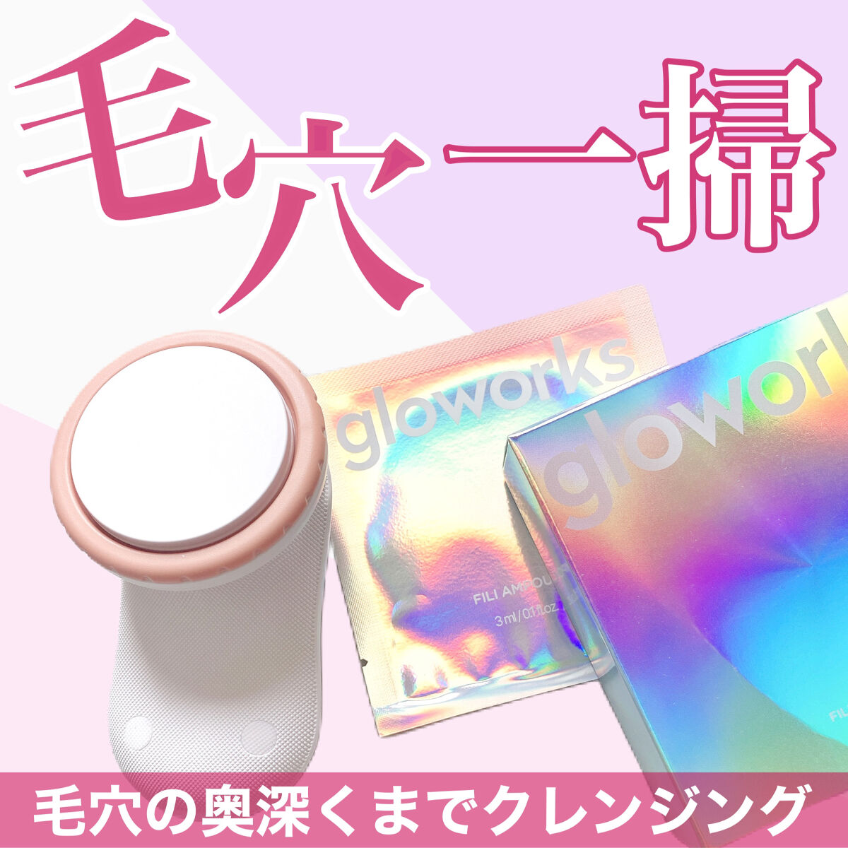 フィリアンプルパッド/gloworks/トナーパッドを使ったクチコミ（1枚目）