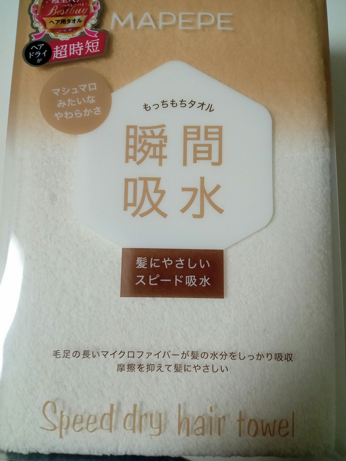 スピードドライヘアタオル/マペペ/ヘアケアグッズを使ったクチコミ(1枚目)