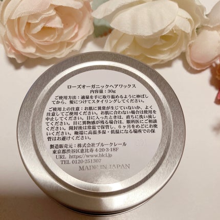 ローズオーガニックヘアワックス/ブルークレール/ヘアワックス・クリームを使ったクチコミ(3枚目)