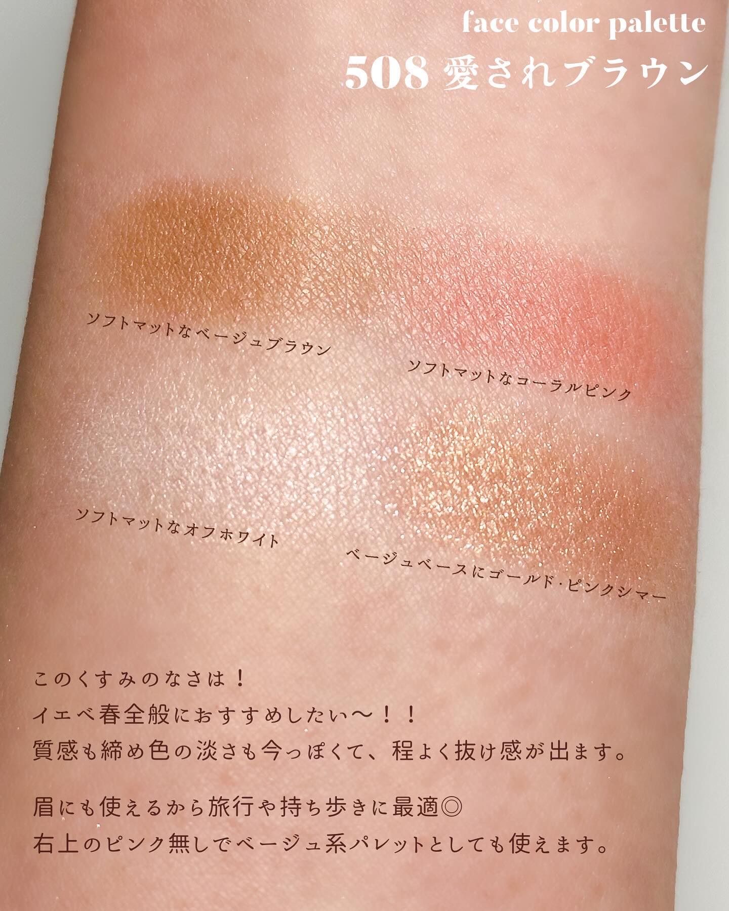 フェイスカラーパレット 508 愛されブラウン/チャコット・コスメティクス/アイシャドウパレットを使ったクチコミ（3枚目）