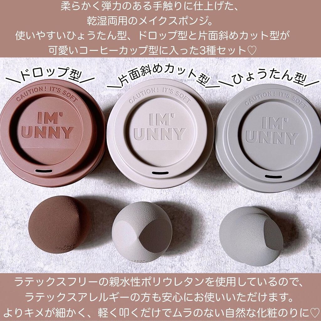 メイクアップ ブレンディングパフ/IM UNNY/パフ・スポンジを使ったクチコミ（2枚目）