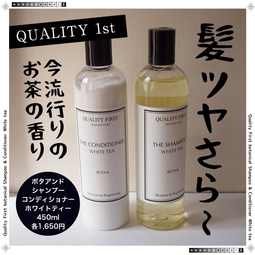 ボタアンド ザ シャンプー <sencha>/クオリティファースト/市販シャンプーを使ったクチコミ（1枚目）