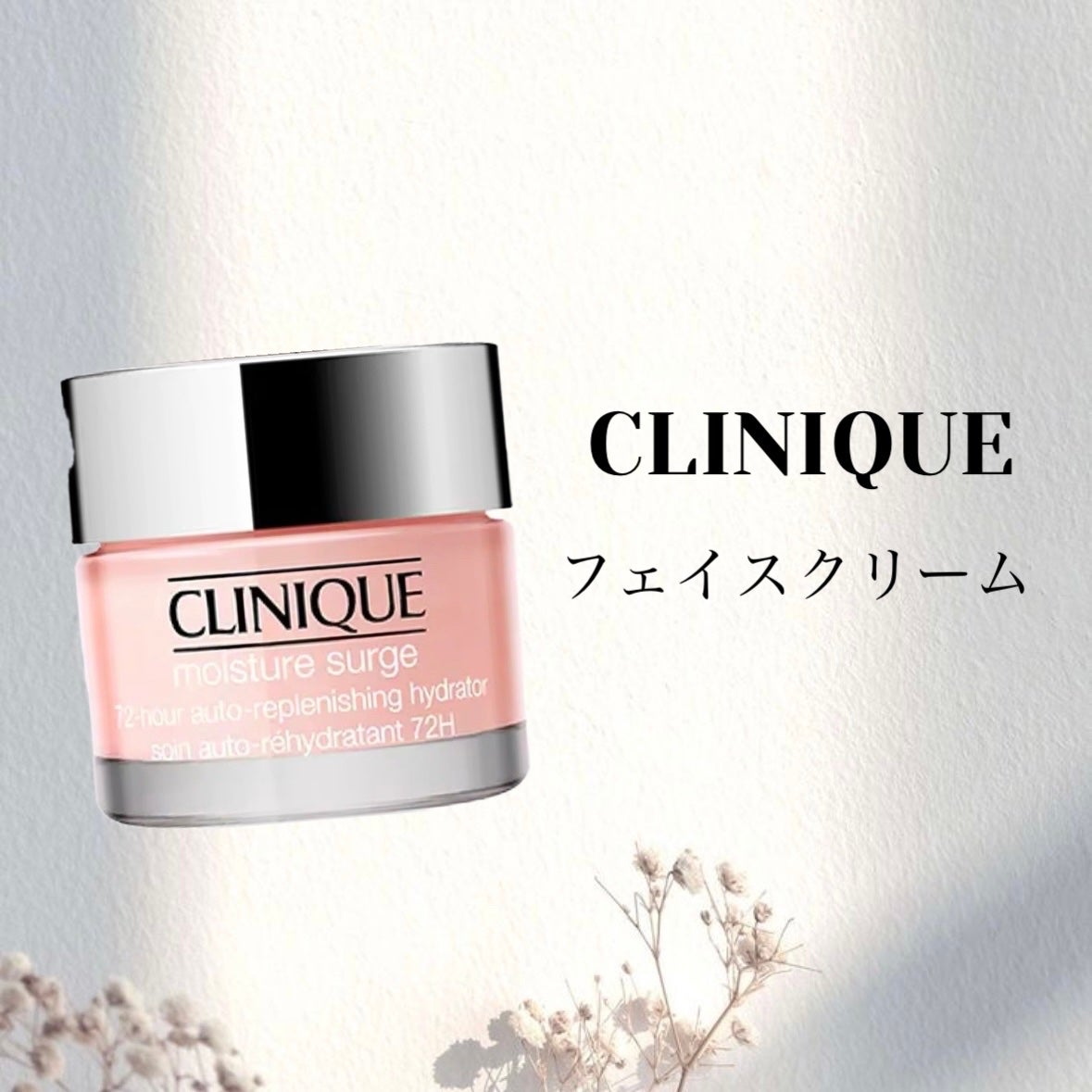 モイスチャー サージ 72 ハイドレーター/CLINIQUE/フェイスクリームを使ったクチコミ(1枚目)