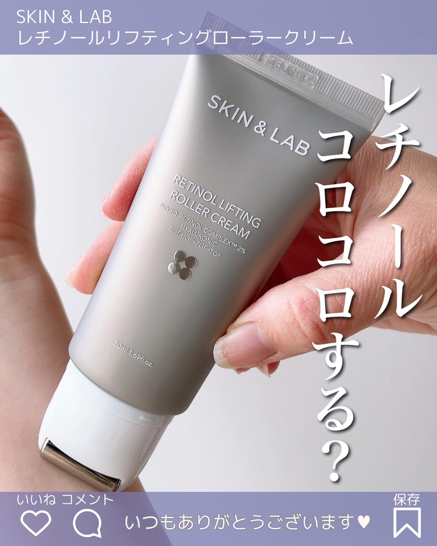 レチノールリフティングローラークリーム/SKIN&LAB/フェイスクリームを使ったクチコミ(1枚目)