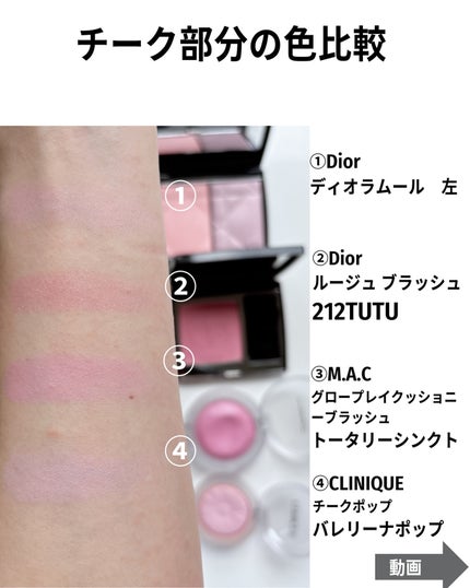 ディオールスキン ルージュ ブラッシュ カラー&グロウ/Dior/パウダーチークを使ったクチコミ(4枚目)