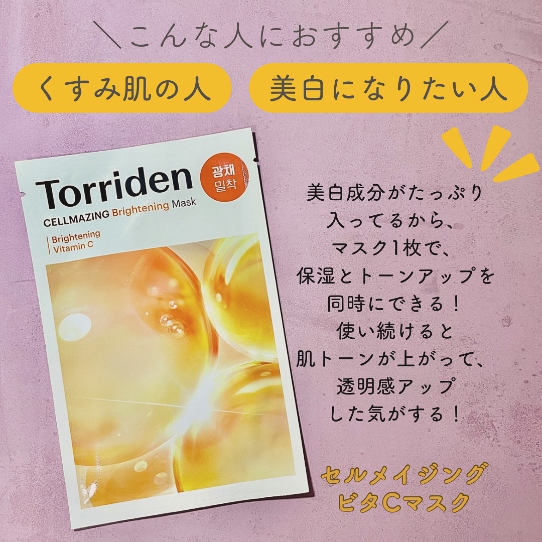 トリデン ダイブインマスクパック/Torriden/シートマスク・パックを使ったクチコミ（2枚目）