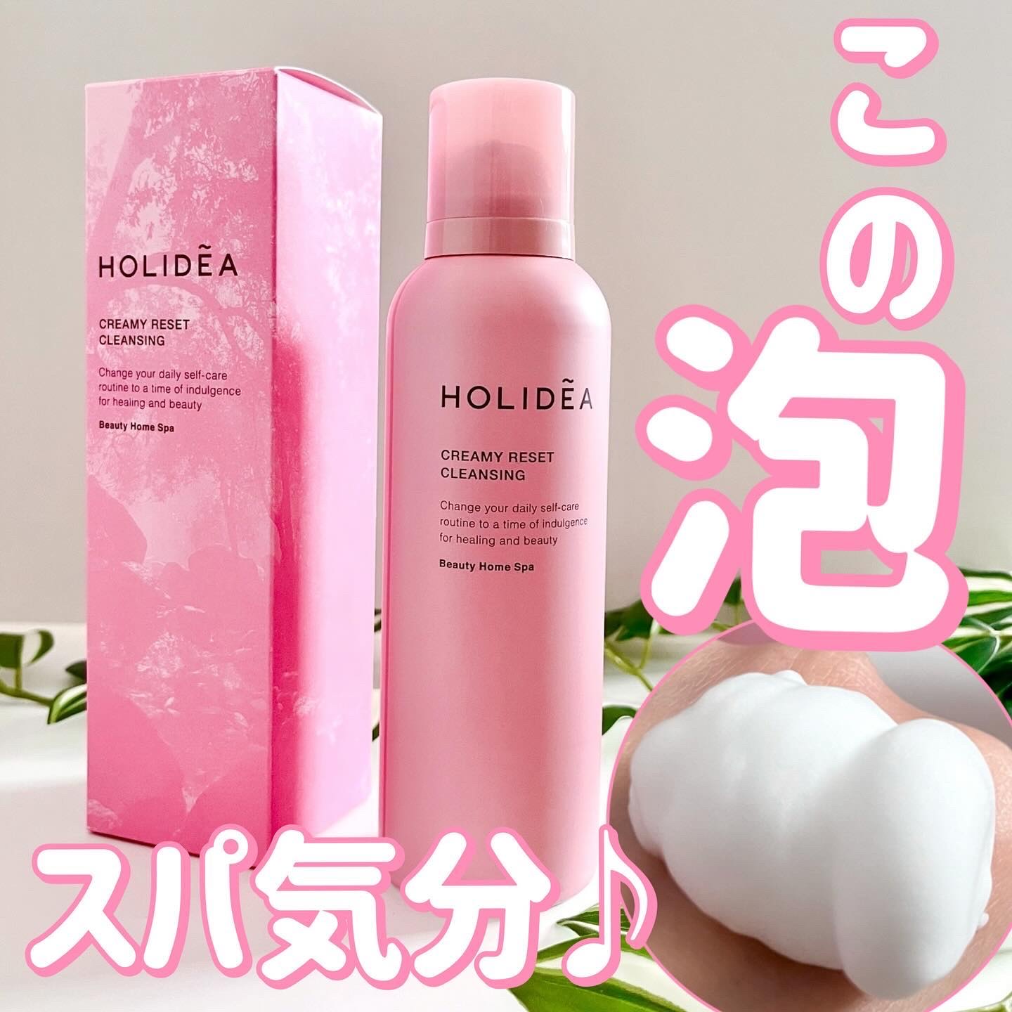 ホリーディア クリーミーリセットクレンジング/HOLIDEA/泡洗顔を使ったクチコミ（1枚目）