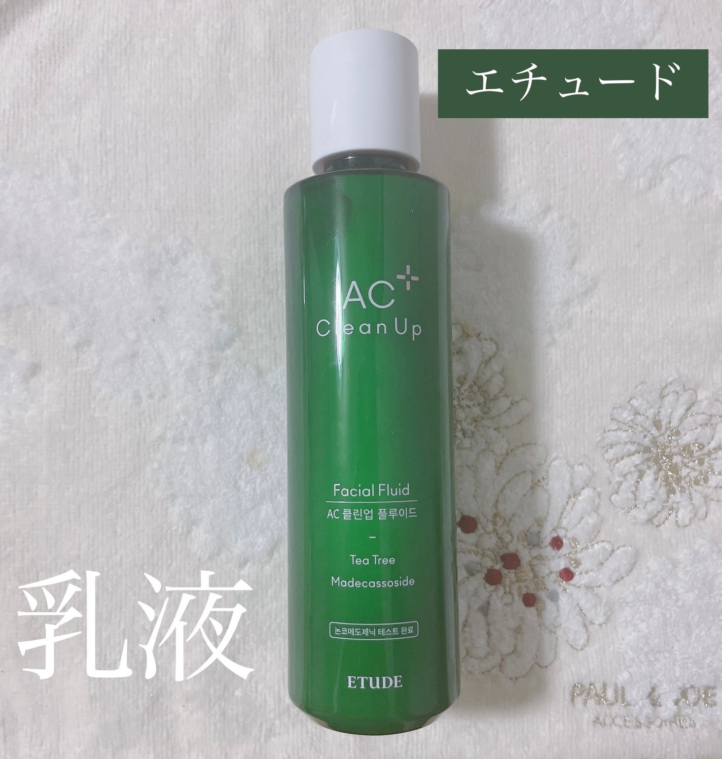 AC クリーンアップ プルイド/ETUDE/乳液を使ったクチコミ(1枚目)