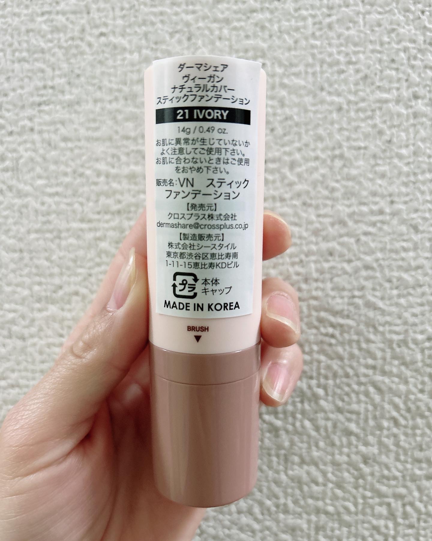 公式ダーマシェア ヴィーガンナチュラルカバー　　　　スティックファンデーション ダーマシェア ヴィーガンナチュラルカバースティックファンデーション