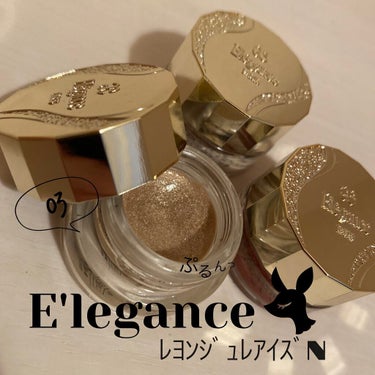 レヨン ジュレアイズ N 03/Elégance/ジェル・クリームアイシャドウを使ったクチコミ（1枚目）