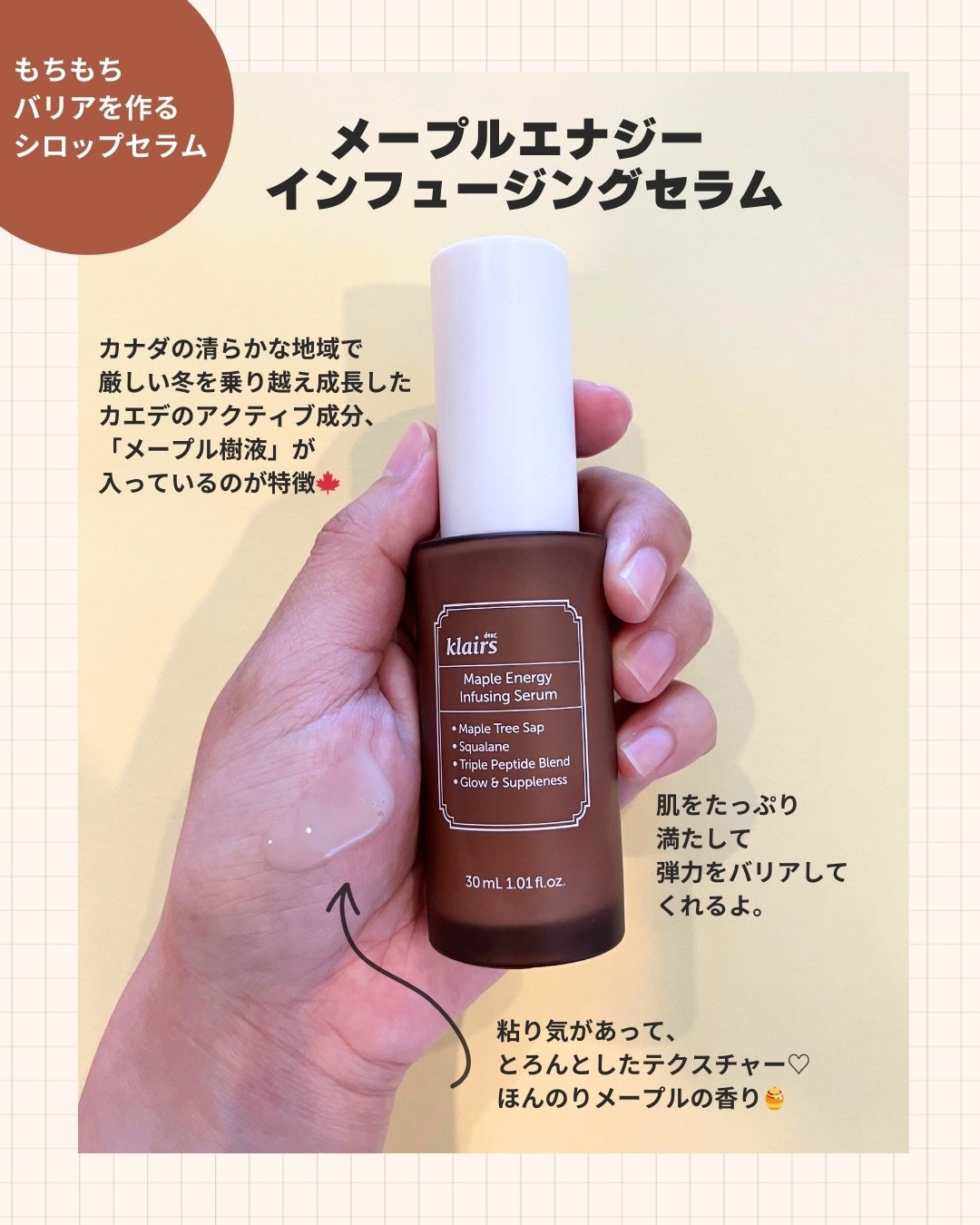 メープルエナジーインフュージングセラム/Klairs/美容液を使ったクチコミ(2枚目)