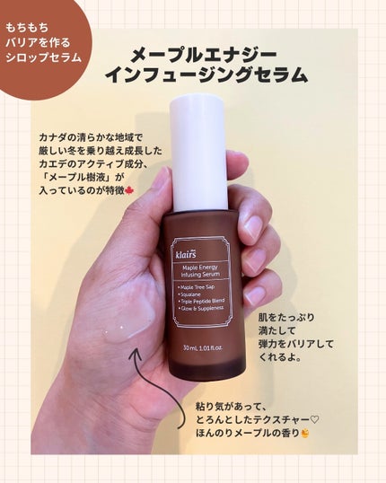 メープルエナジーインフュージングセラム/Klairs/美容液を使ったクチコミ(2枚目)