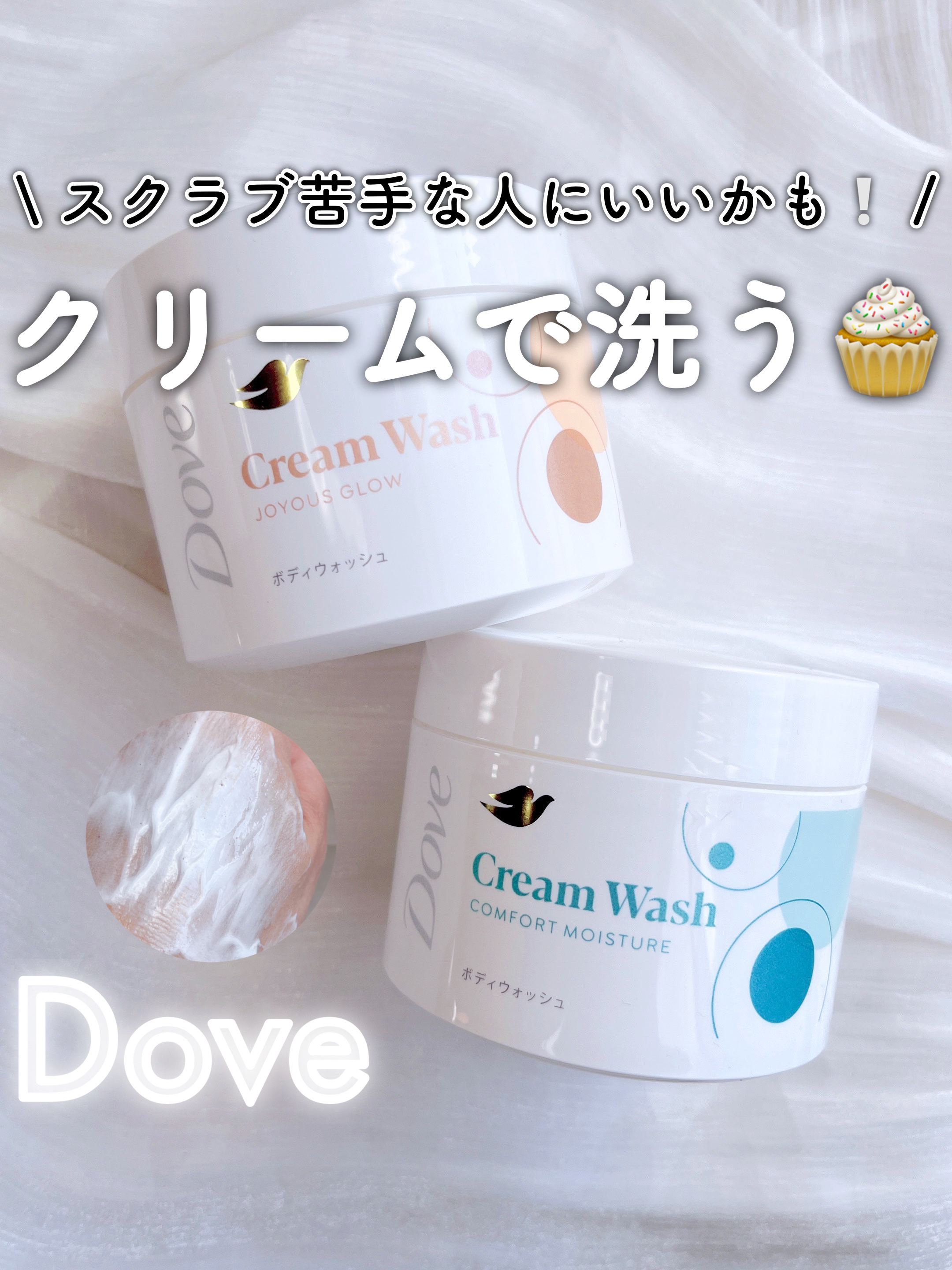 ダヴ クリームボディウォッシュ コンフォートモイスチャー/ダヴ/ボディソープを使ったクチコミ（1枚目）