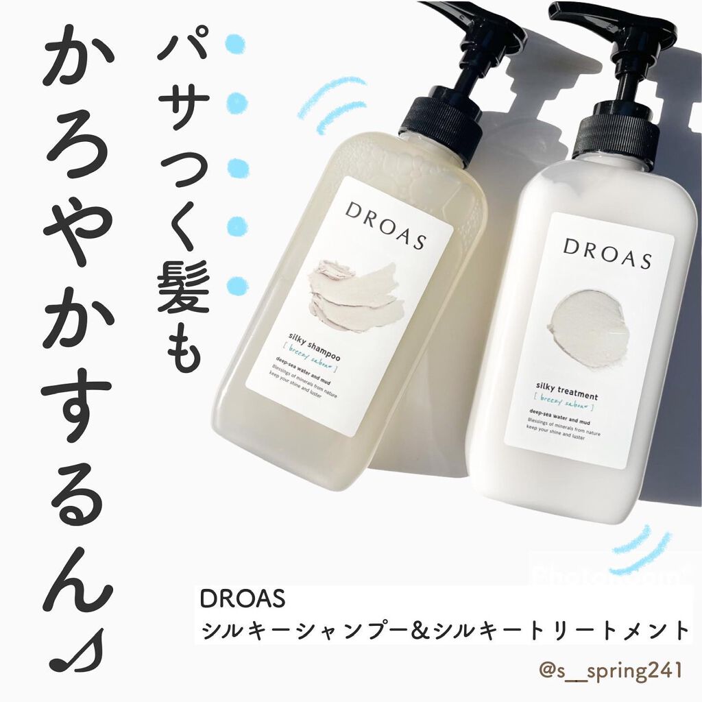 シルキーシャンプー／トリートメント/DROAS/市販シャンプーを使ったクチコミ（1枚目）