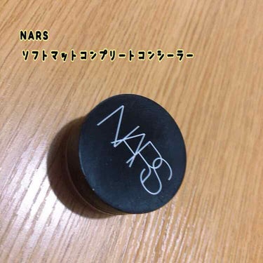 ソフトマットコンプリートコンシーラー/NARS/クリームコンシーラーを使ったクチコミ（3枚目）