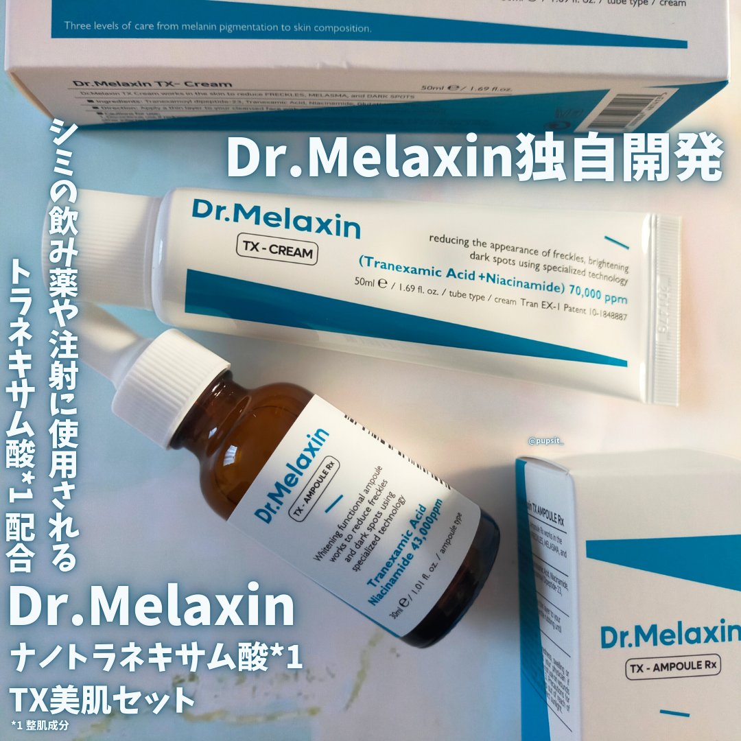 TX-Cream/Dr.Melaxin/フェイスクリームを使ったクチコミ（1枚目）