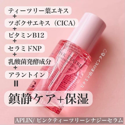 ピンクティーツリーシナジーセラム/APLIN/美容液を使ったクチコミ(2枚目)