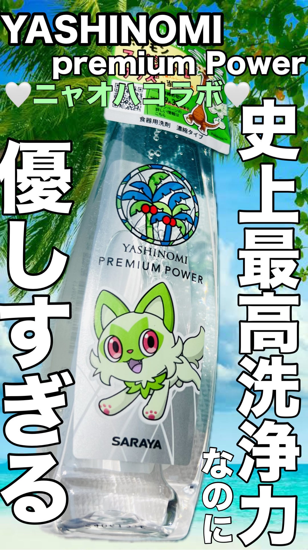 ヤシノミ®️洗剤 プレミアムパワー/ヤシノミ洗剤/洗濯洗剤を使ったクチコミ(1枚目)