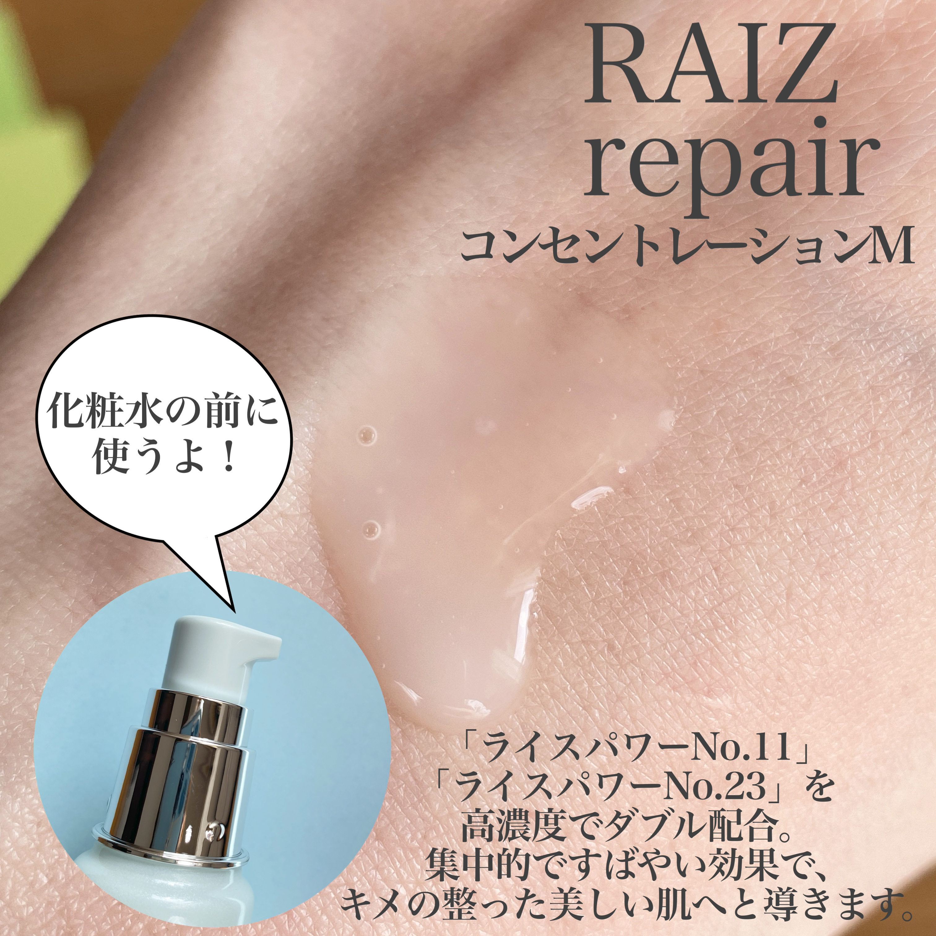 コンセントレーションW/RAIZ repair/美容液を使ったクチコミ（2枚目）