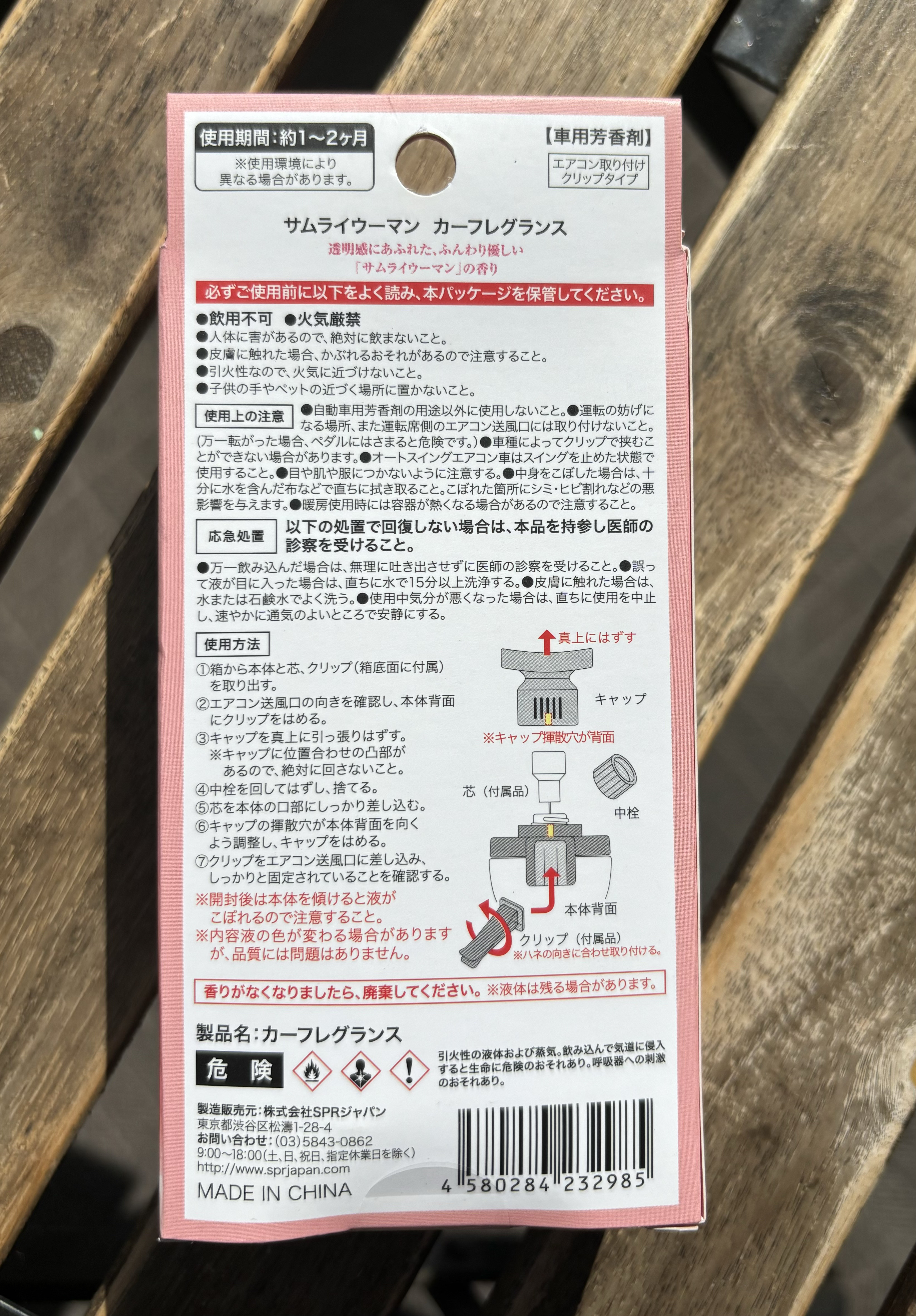 カーフレグランス/サムライウーマン/香水(その他)を使ったクチコミ（3枚目）