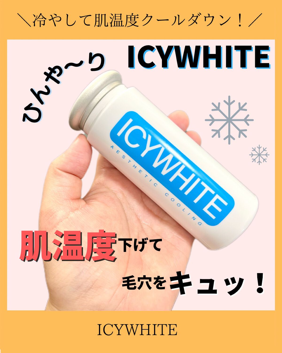 Icywhite /imbue/その他スキンケアを使ったクチコミ（1枚目）