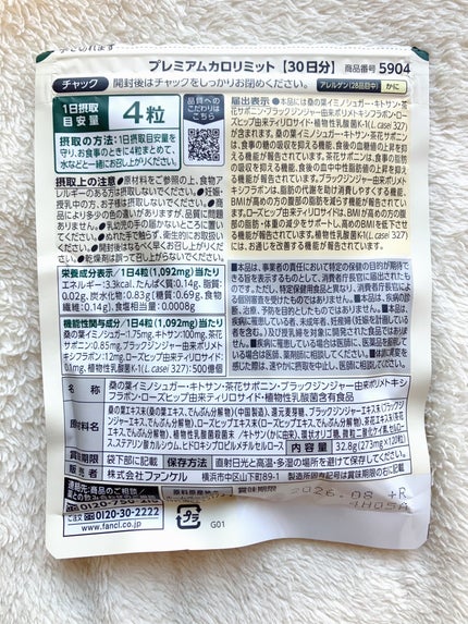 プレミアムカロリミット/ファンケル/ボディサプリメントを使ったクチコミ(3枚目)