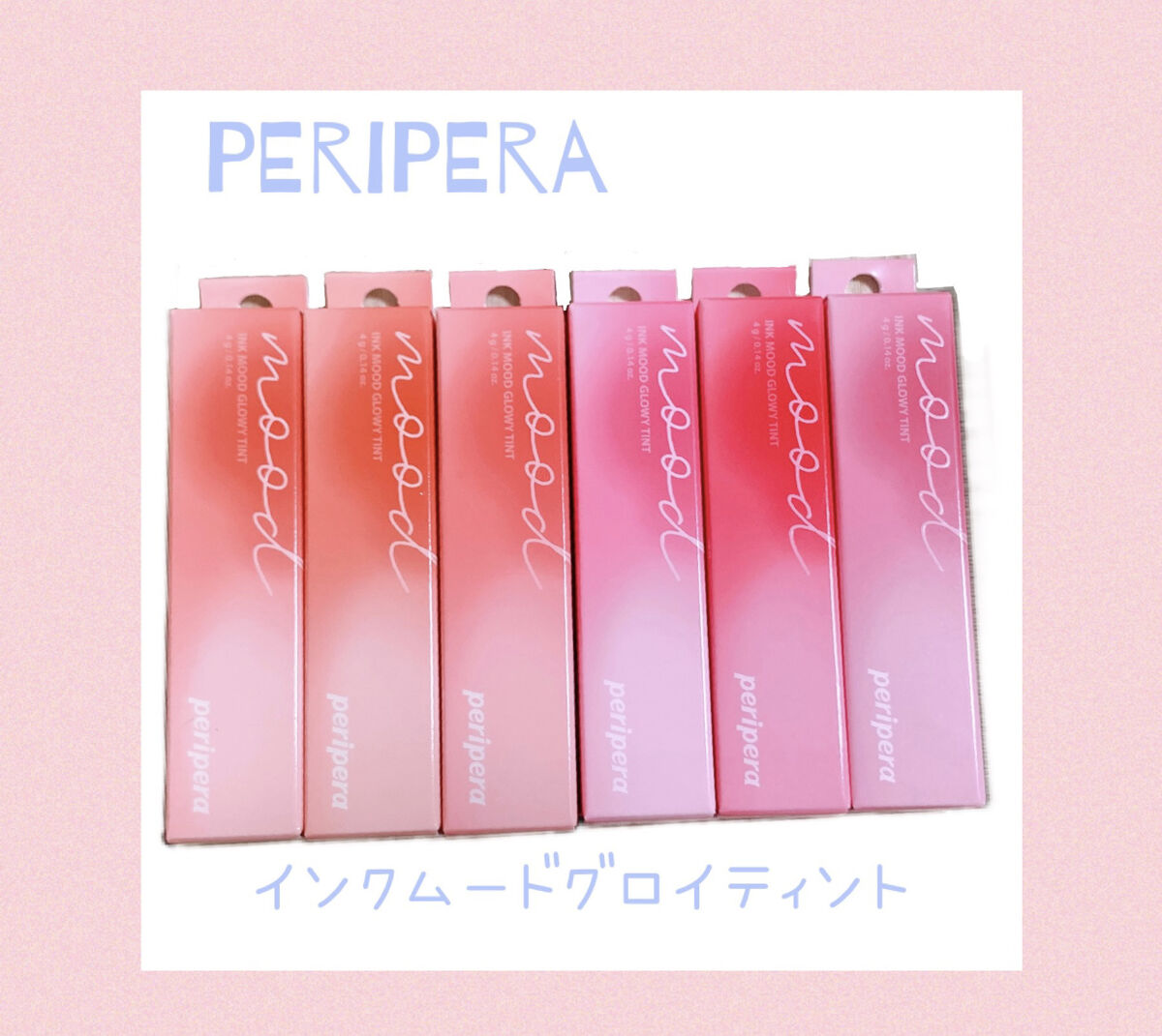 ペリペラ インク ムード グロイ ティント/PERIPERA/リップティントを使ったクチコミ（1枚目）