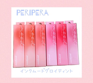 インク ムード グロイ ティント/PERIPERA/リップグロスを使ったクチコミ（1枚目）