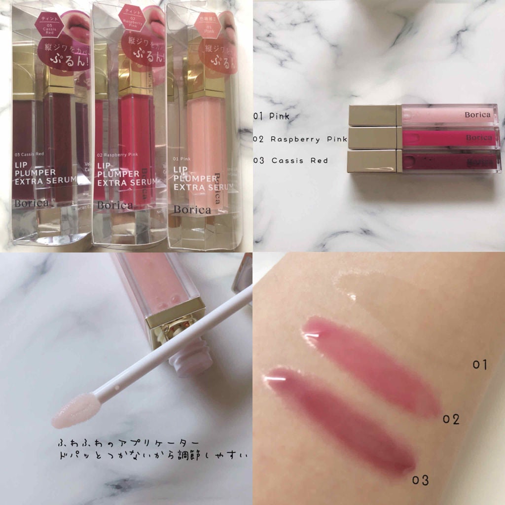 ちゃむち on LIPS 「Boricaリッププランパーエクストラセラム01Pink02R..」(2枚目)
