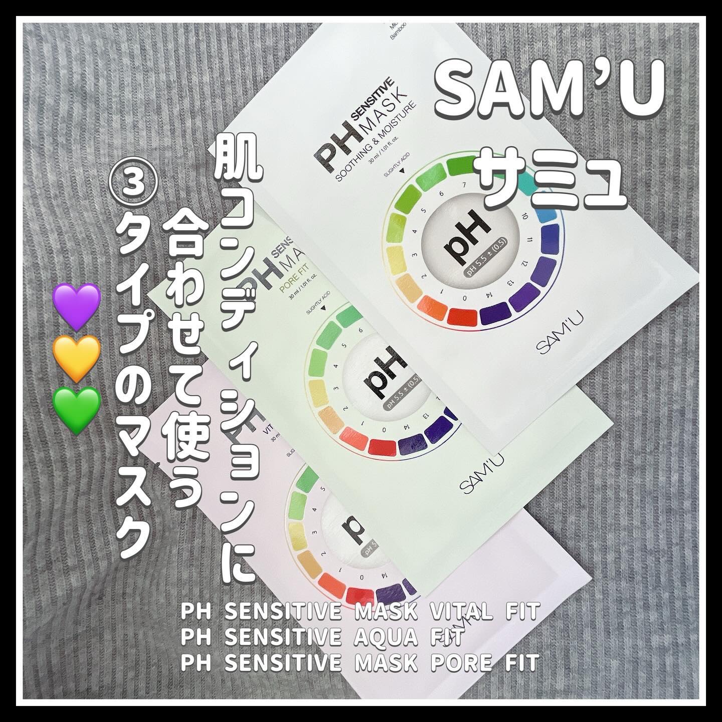 PHセンシティブマスクスージング＆モイスト/SAM'U/シートマスク・パックを使ったクチコミ（1枚目）