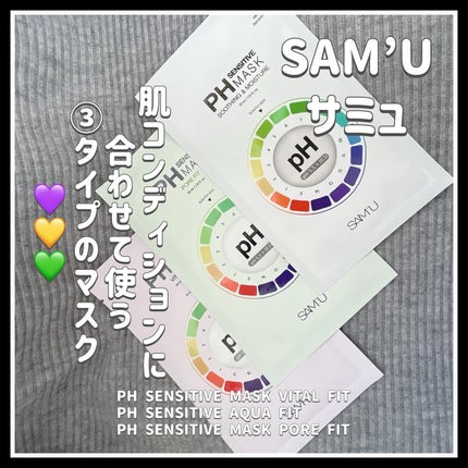PHセンシティブマスクスージング&モイスト/SAM'U/シートマスク・パックを使ったクチコミ(1枚目)