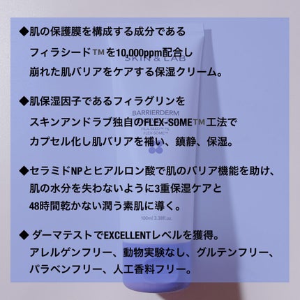 バリアダームモイストクリーム/SKIN&LAB/フェイスクリームを使ったクチコミ(2枚目)