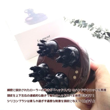 ルメント ヘッドスパ/Le ment/ヘッドマッサージャーを使ったクチコミ(3枚目)