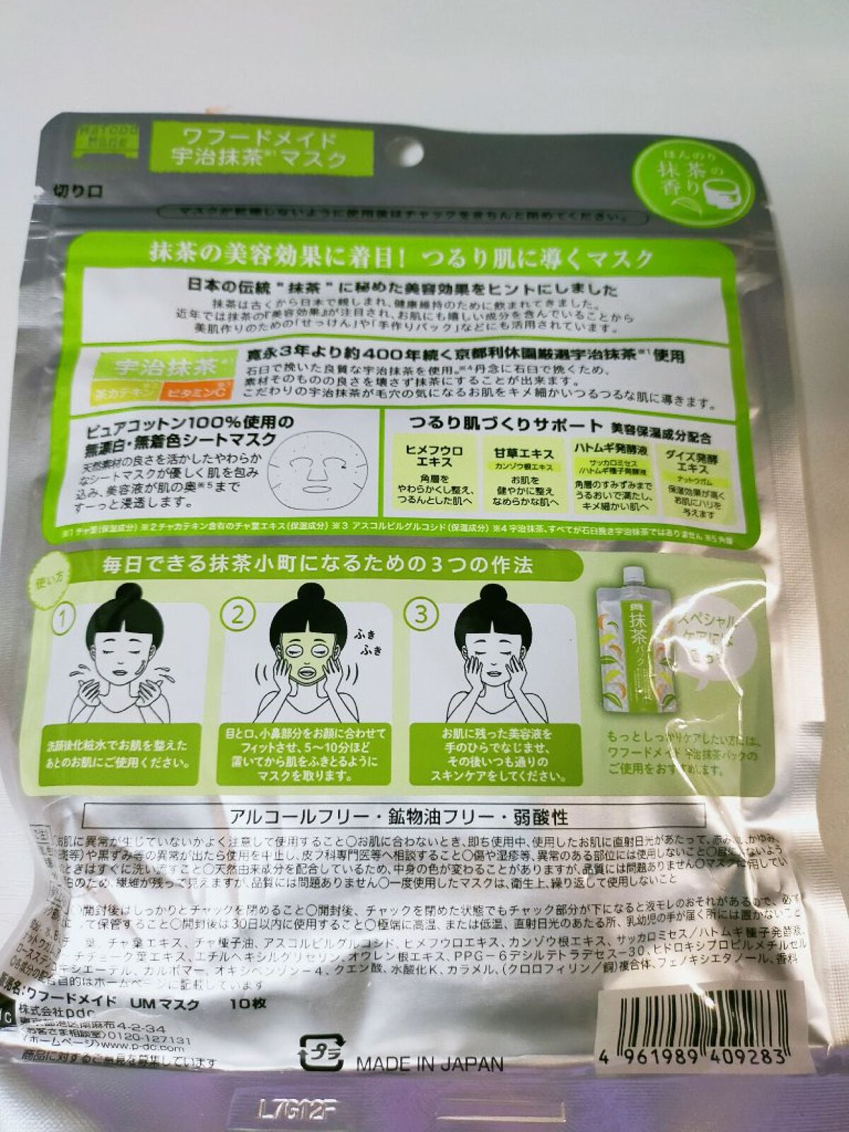 ワフードメイド 宇治抹茶マスク/pdc/シートマスク・パックを使ったクチコミ(2枚目)