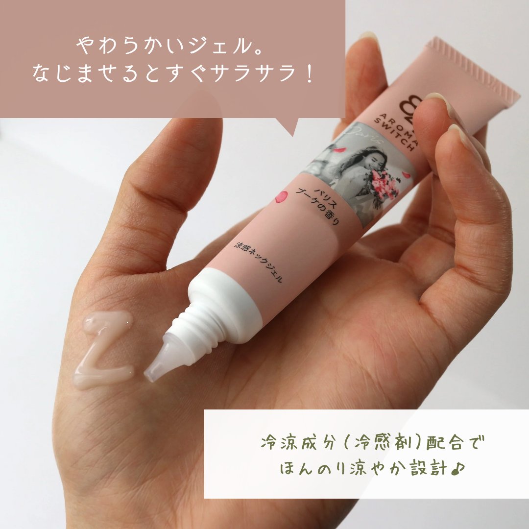 8x4 アロマスイッチ 涼感ネックジェル パリスブーケの香り/８ｘ４/デオドラント・制汗剤を使ったクチコミ（3枚目）