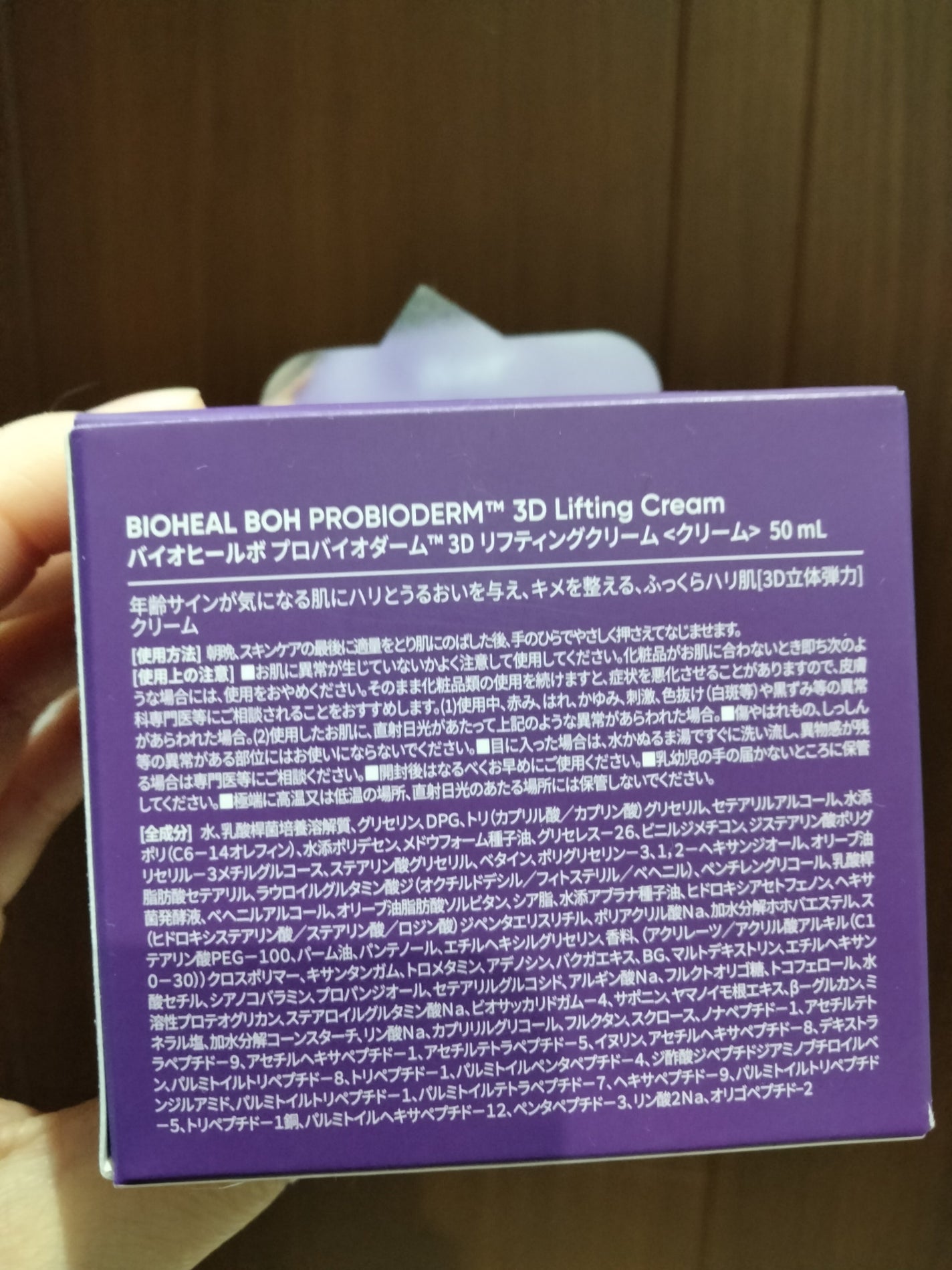 バイオヒールボ プロバイオダーム 3Dリフティングクリーム/BIOHEAL BOH/フェイスクリームを使ったクチコミ(5枚目)