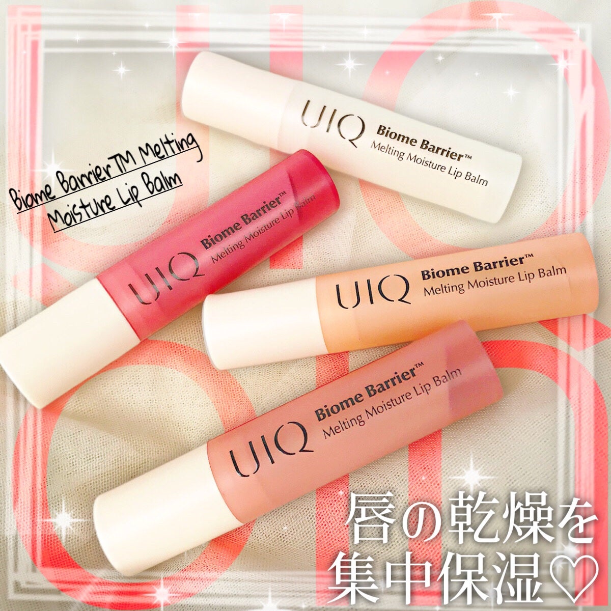 バイオームバリアメルティングモイスチャーリップバーム/UIQ/リップバームを使ったクチコミ(1枚目)