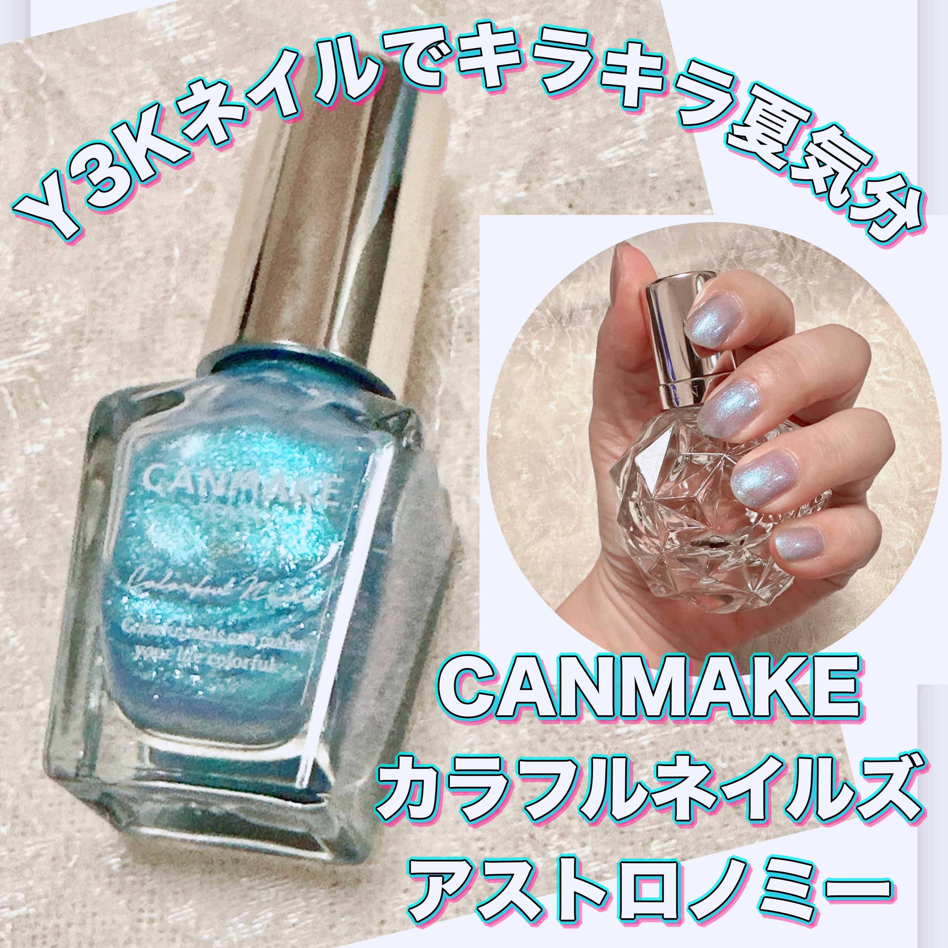 カラフルネイルズ N103 アストロノミー/キャンメイク/マニキュアを使ったクチコミ（1枚目）