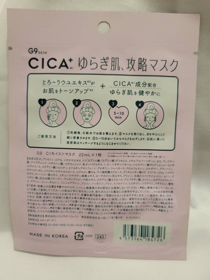 シカプラス ディープモイスチャーマスク/G9SKIN/シートマスク・パックを使ったクチコミ(2枚目)