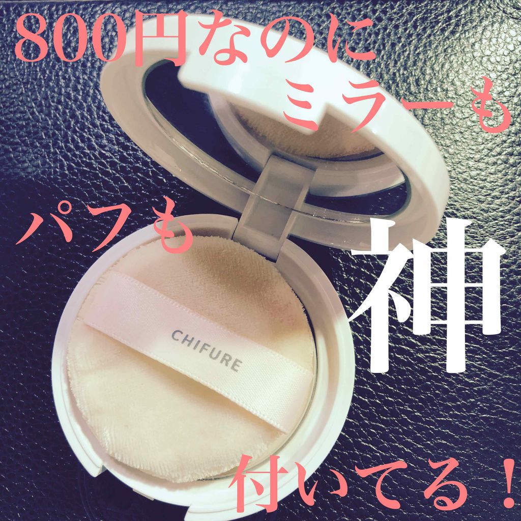 プレスト パウダー/ちふれ/プレストパウダーを使ったクチコミ(1枚目)