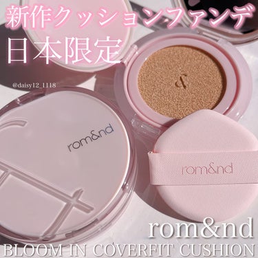 \日本限定/花びらのようにふわっと密着ファンデ🌸



✨rom&nd ブルームインカバーフィットクッション✨



日本人の肌に合うよう作られた日本限定発売のクッションファンデ🇯🇵



花びらのよう