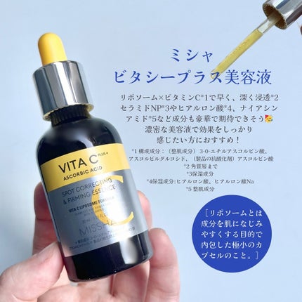 ミシャ ビタシープラス 美容液【日本処方】/MISSHA/美容液を使ったクチコミ(3枚目)