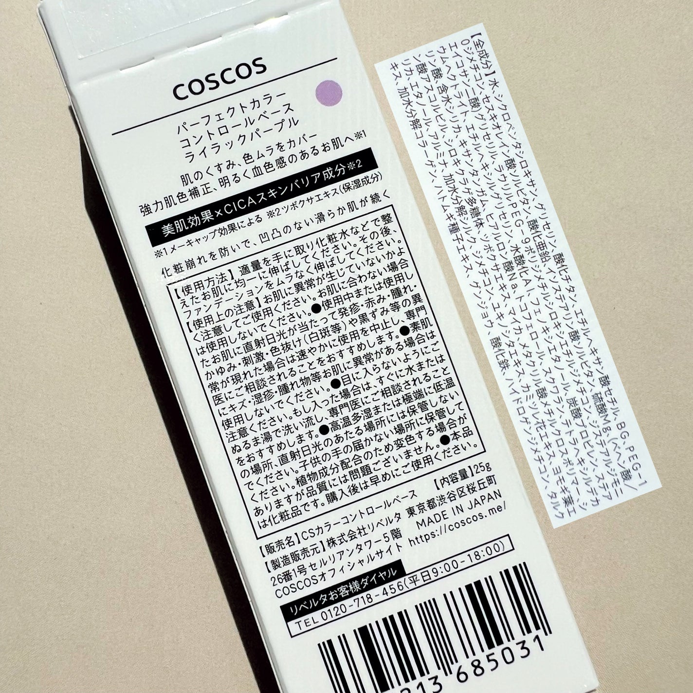 カラーコントロールベース/COSCOS/化粧下地を使ったクチコミ(7枚目)