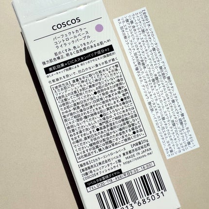 カラーコントロールベース/COSCOS/化粧下地を使ったクチコミ(7枚目)